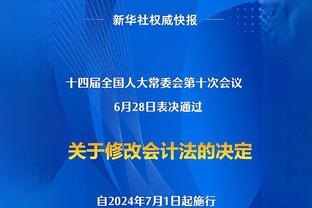 恩比德谈对位约基奇砍41分：对位谁不重要 只想打出统治力并赢球